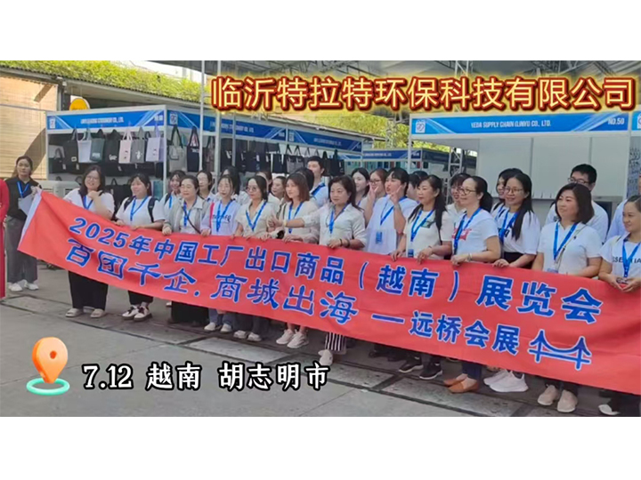 【展会动态】2025年7.12日 中国工厂出口商品